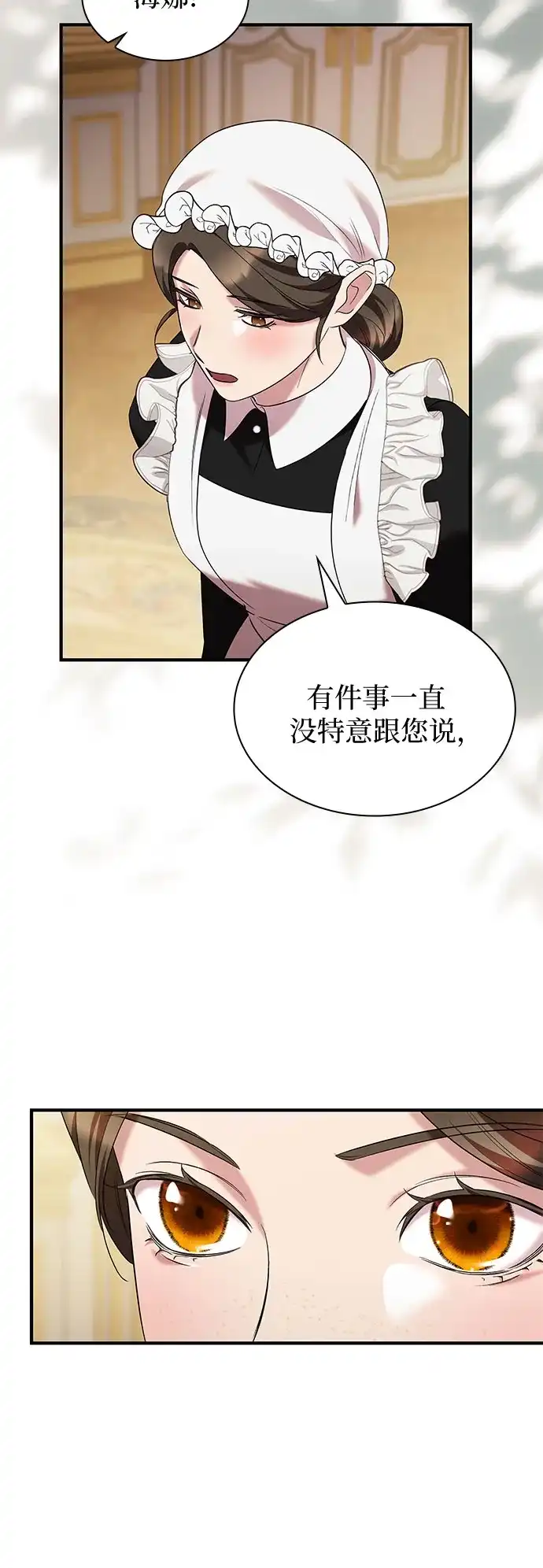 《 怪物皇子的第九个新娘》第23话 第27页
