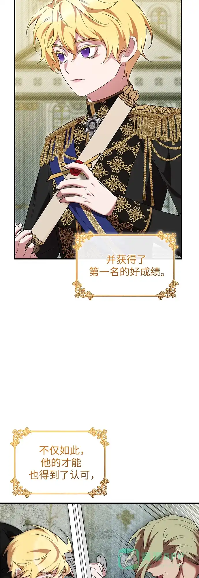 《 怪物皇子的第九个新娘》第23话 第36页