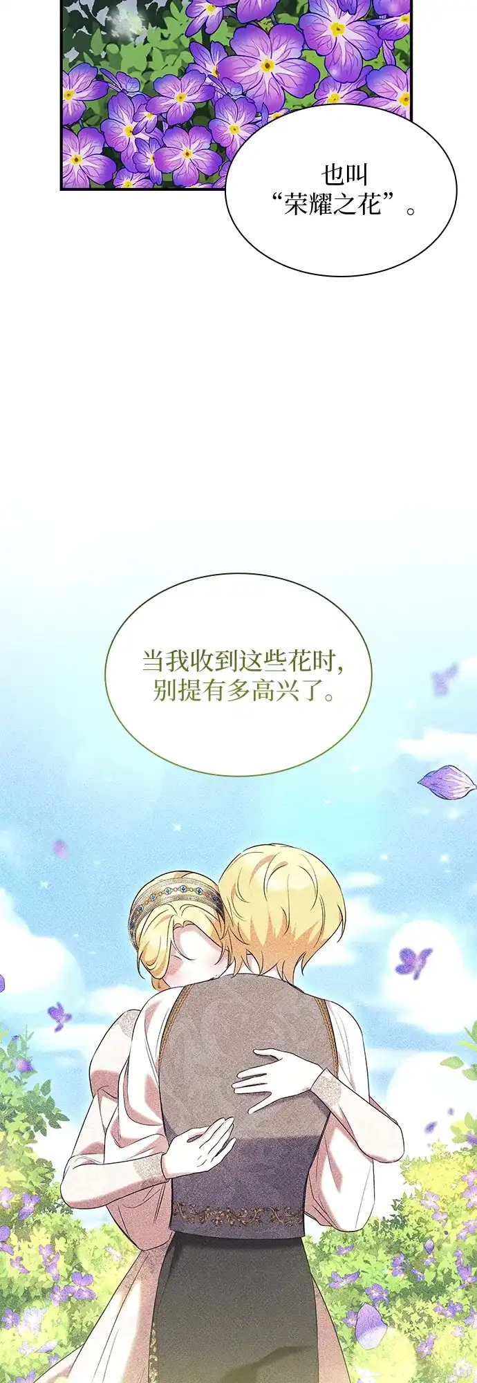 《 怪物皇子的第九个新娘》第23话 第44页