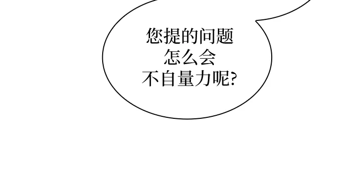 《 怪物皇子的第九个新娘》第23话 第23页