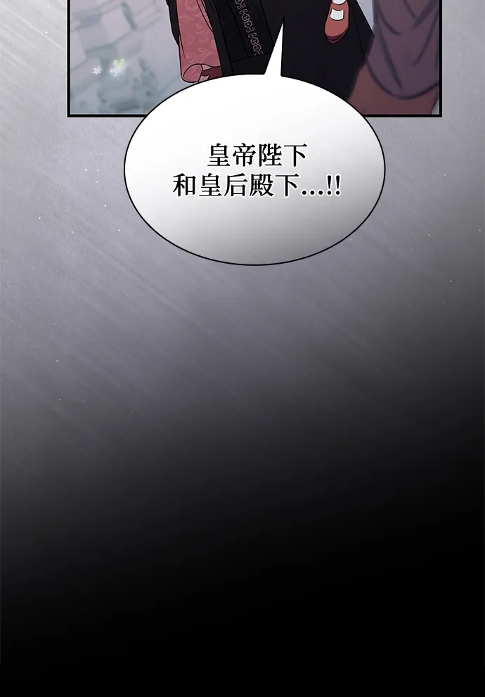 《 怪物皇子的第九个新娘》第23话 第52页