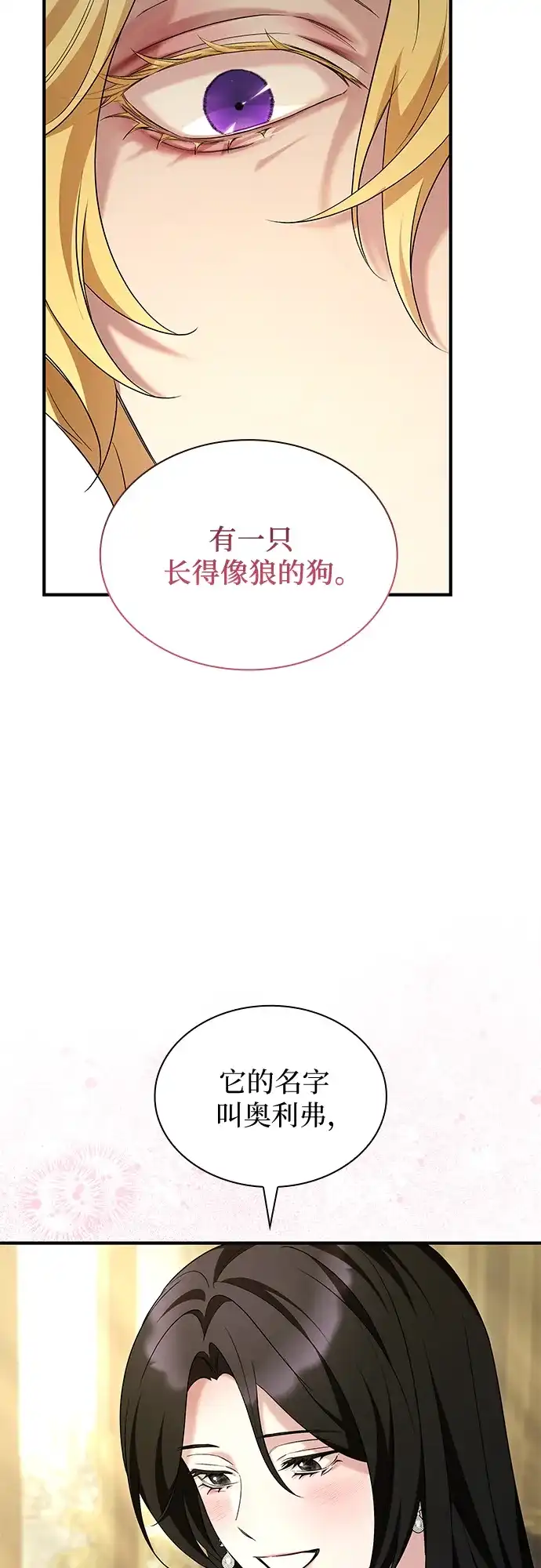 《 怪物皇子的第九个新娘》第23话 第4页