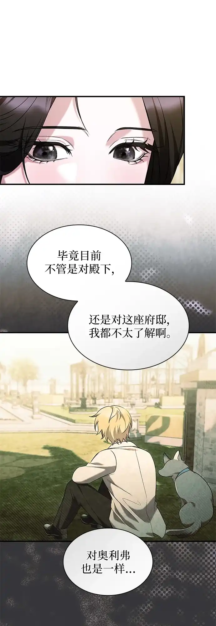 《 怪物皇子的第九个新娘》第23话 第24页