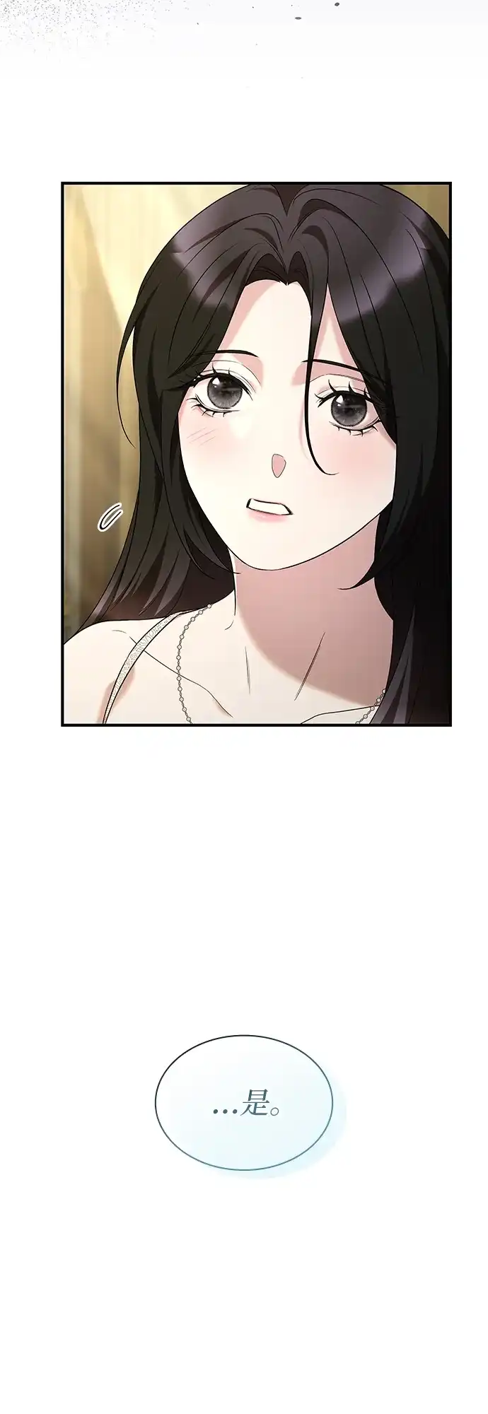 《 怪物皇子的第九个新娘》第23话 第8页
