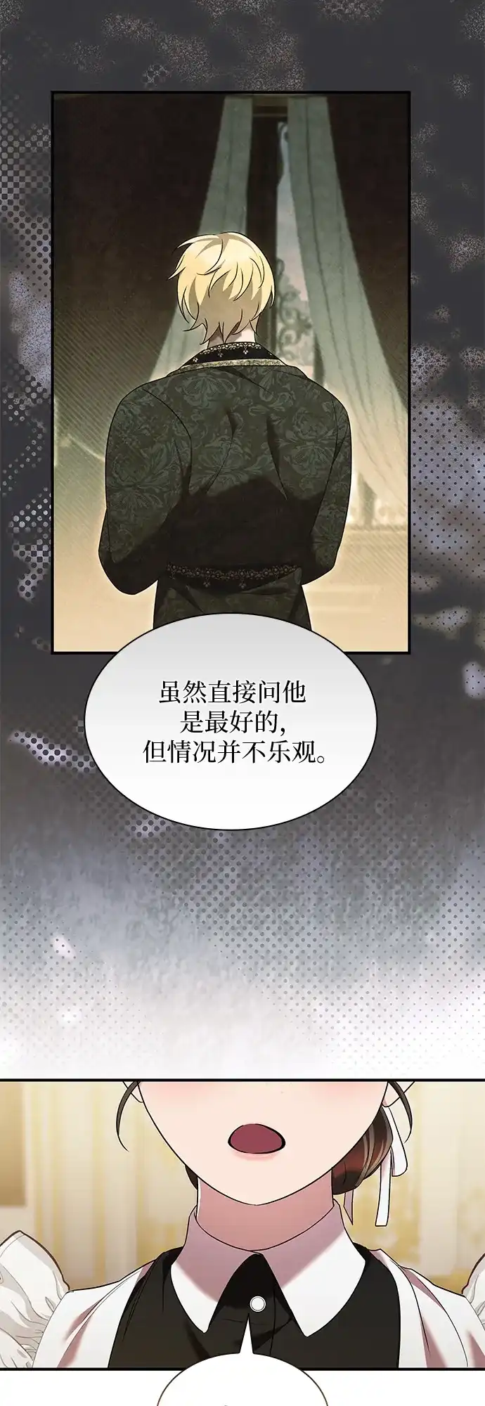 《 怪物皇子的第九个新娘》第23话 第25页