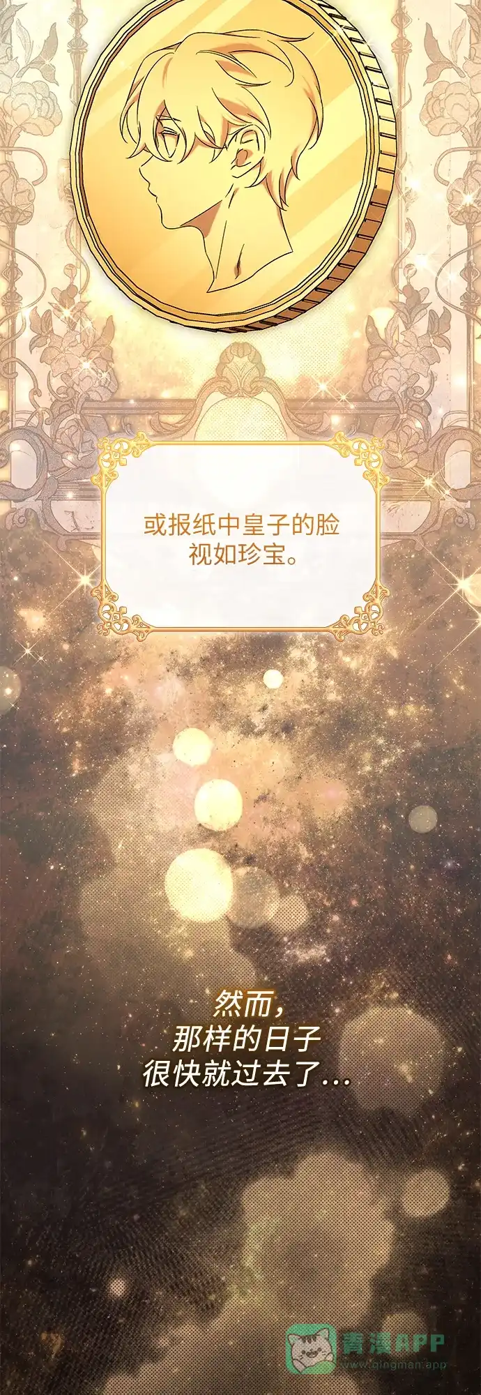 《 怪物皇子的第九个新娘》第23话 第41页
