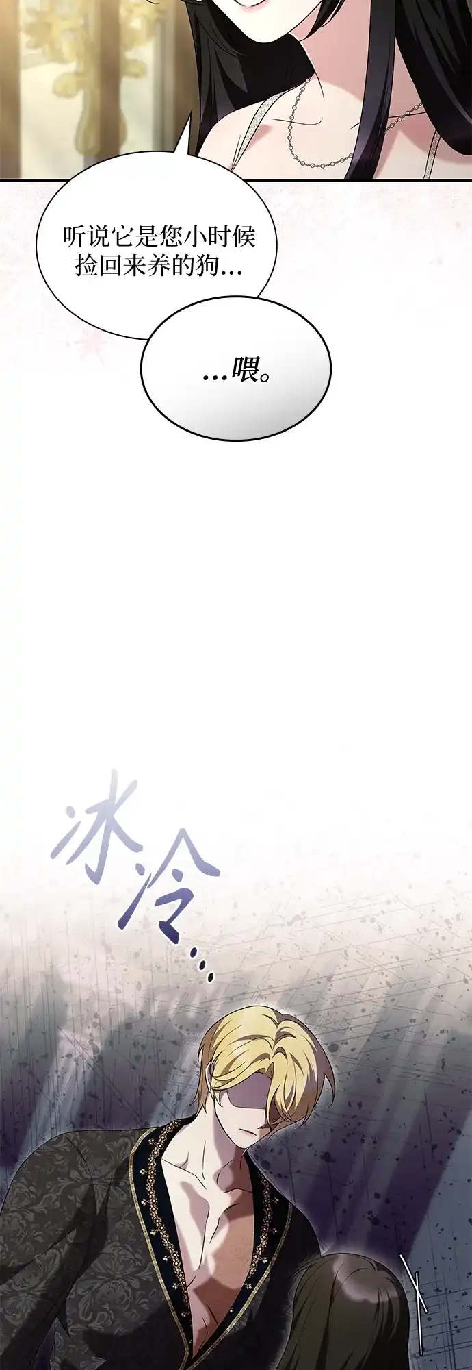 《 怪物皇子的第九个新娘》第23话 第5页