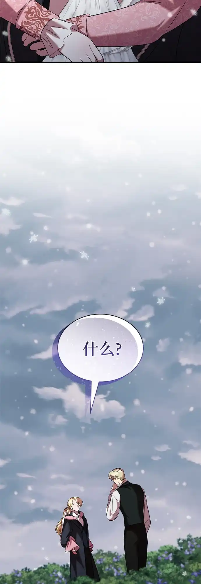 《 怪物皇子的第九个新娘》第23话 第55页