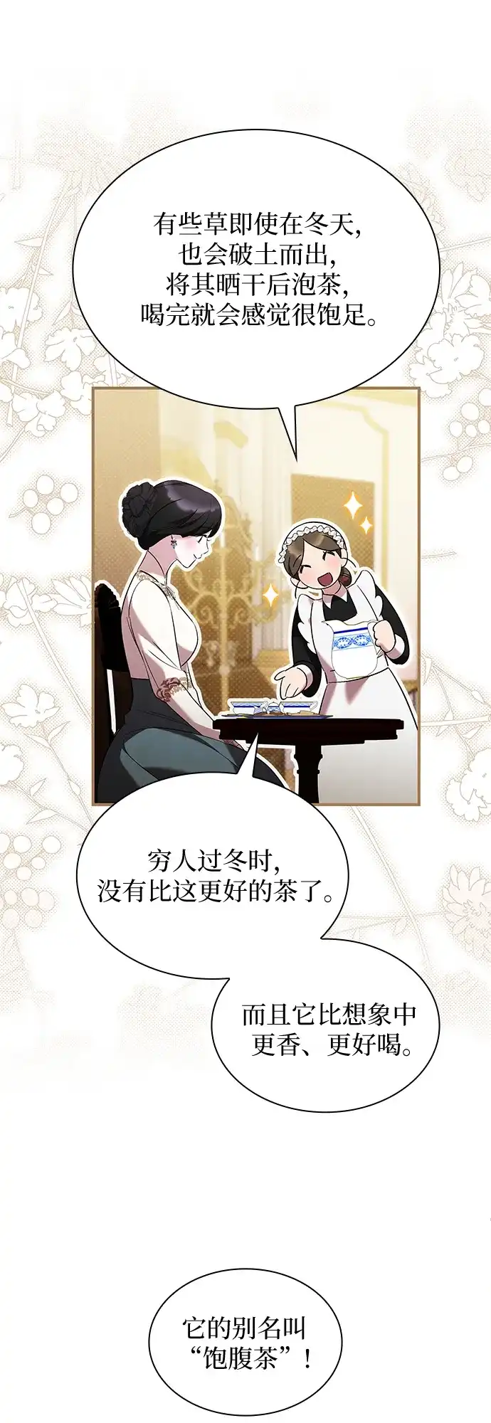 《 怪物皇子的第九个新娘》第23话 第18页