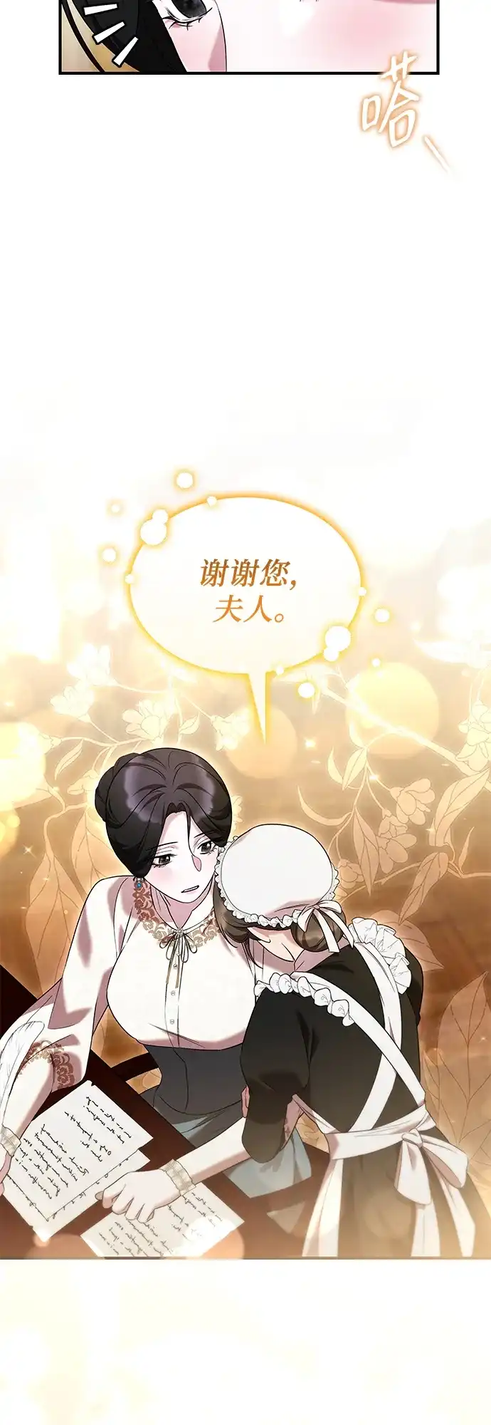《 怪物皇子的第九个新娘》第23话 第14页