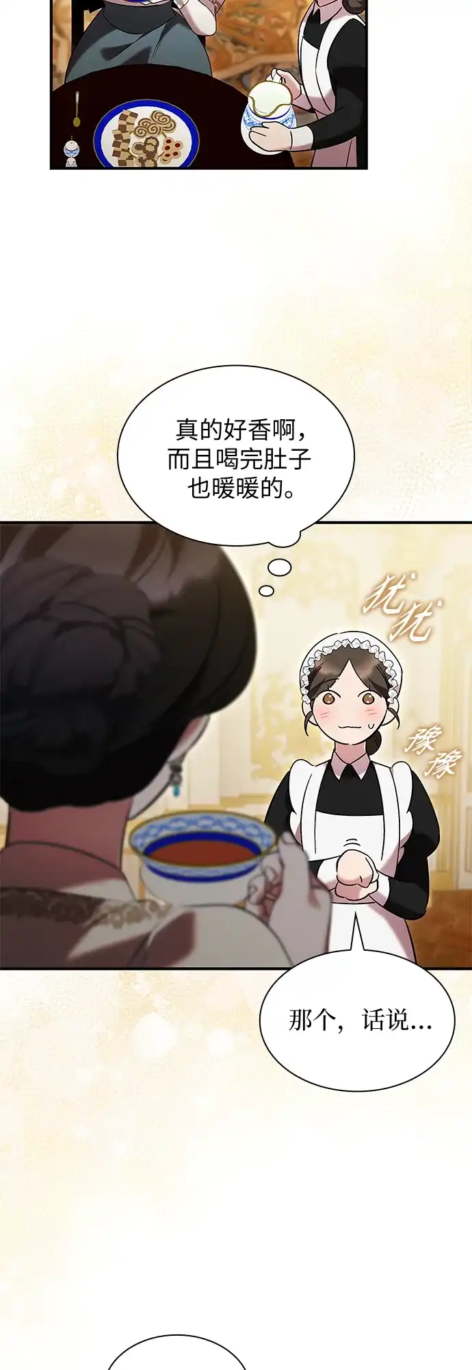 《 怪物皇子的第九个新娘》第23话 第20页