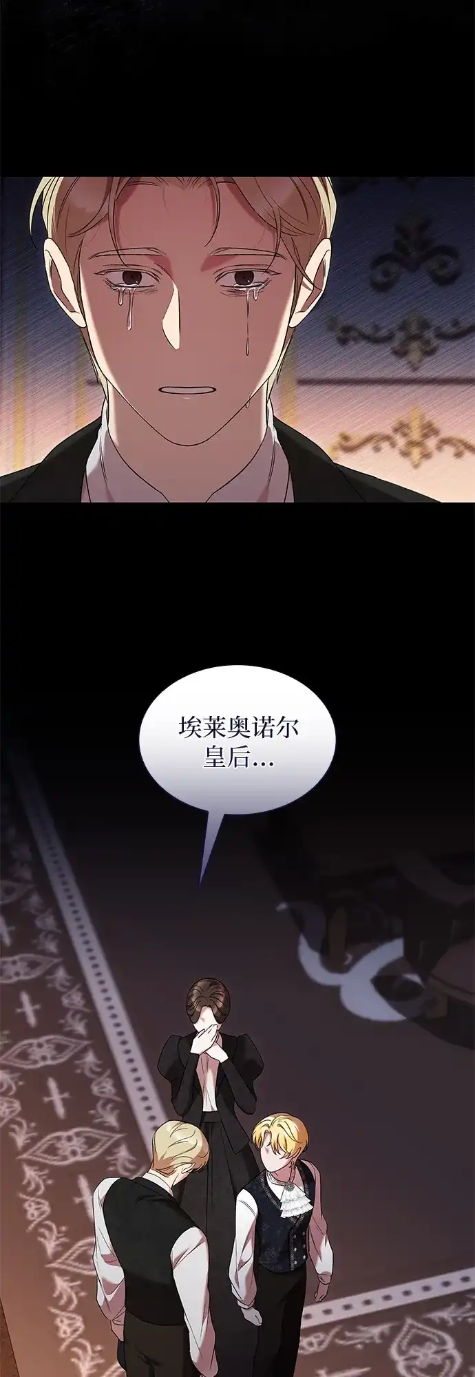 《 怪物皇子的第九个新娘》第24话 第12页