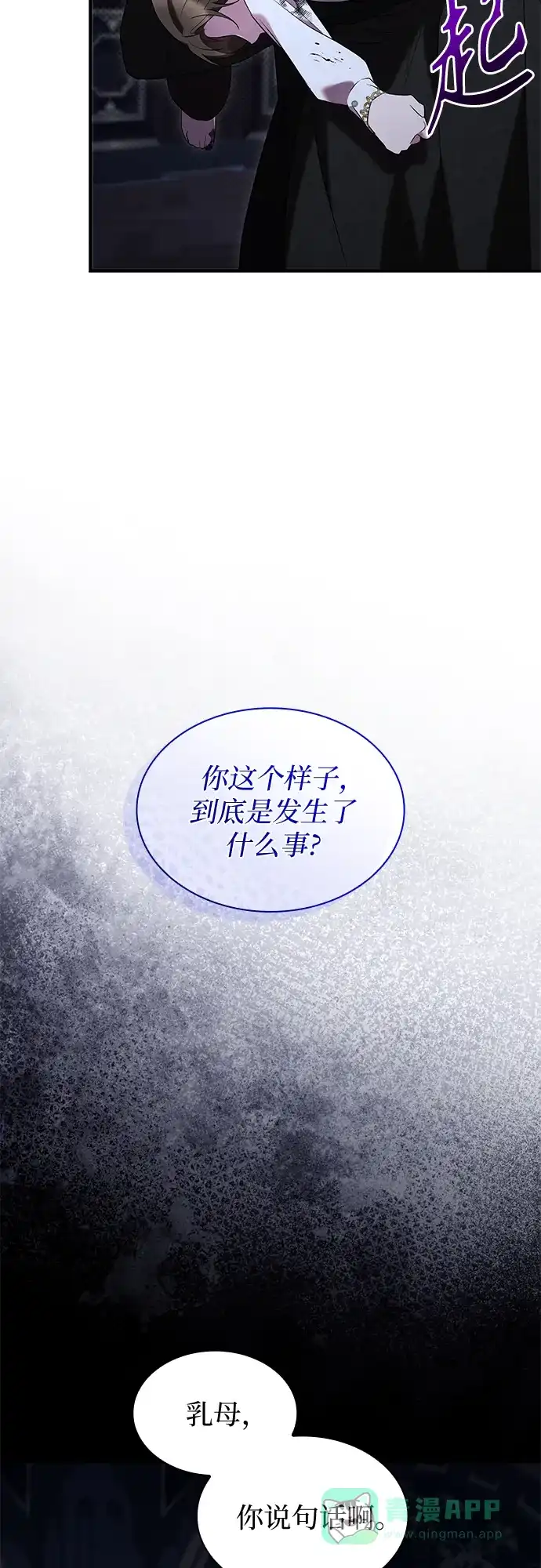 《 怪物皇子的第九个新娘》第24话 第56页