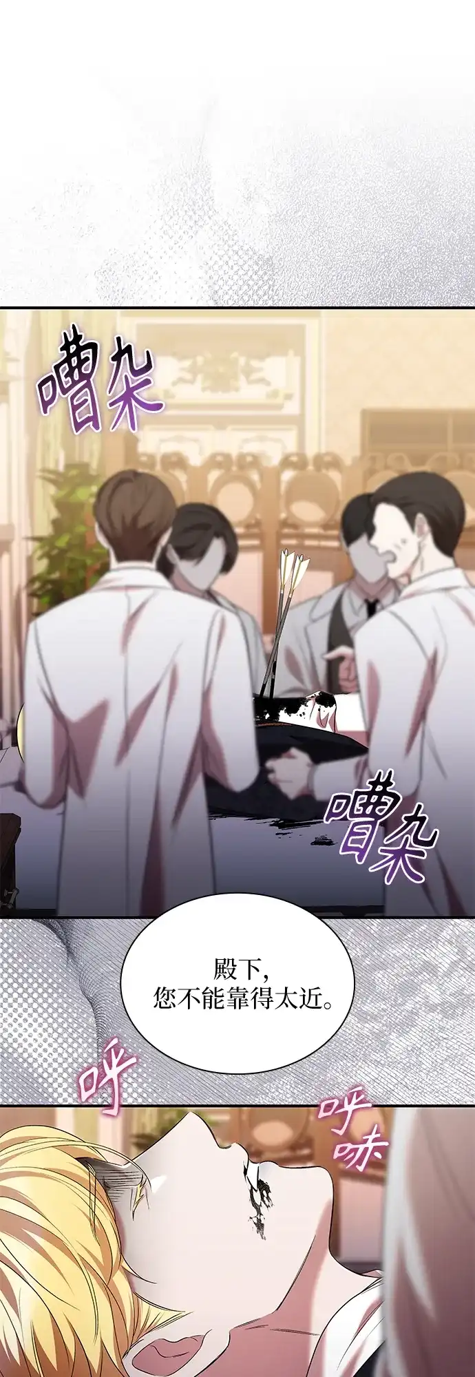《 怪物皇子的第九个新娘》第24话 第9页