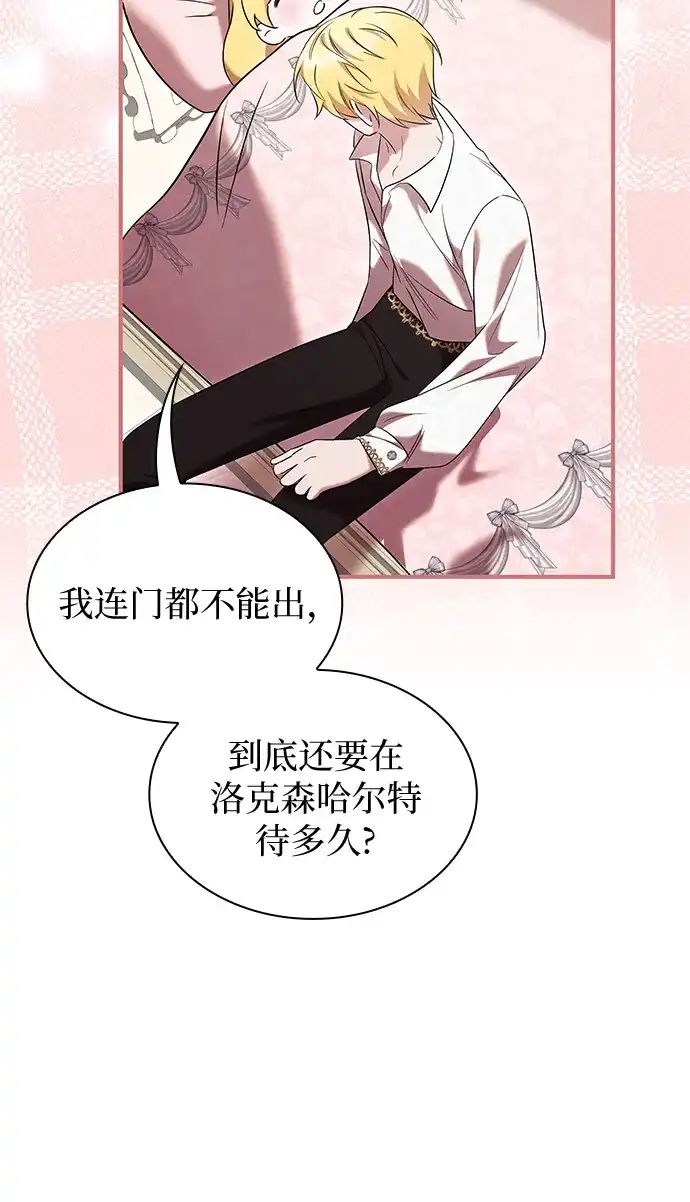 《 怪物皇子的第九个新娘》第24话 第28页