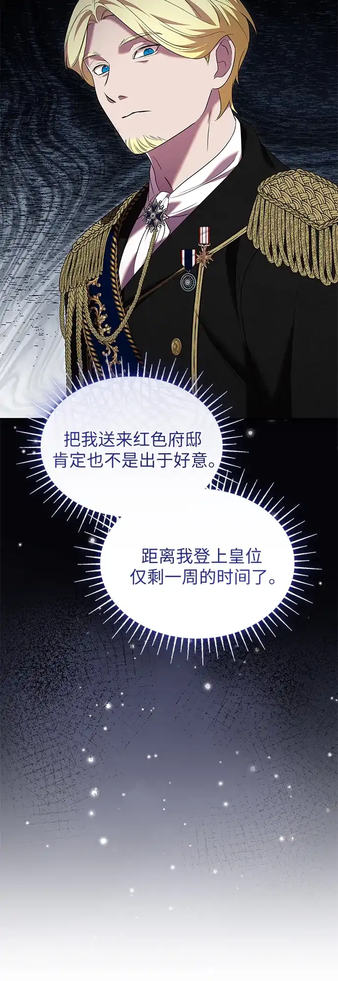 《 怪物皇子的第九个新娘》第24话 第37页