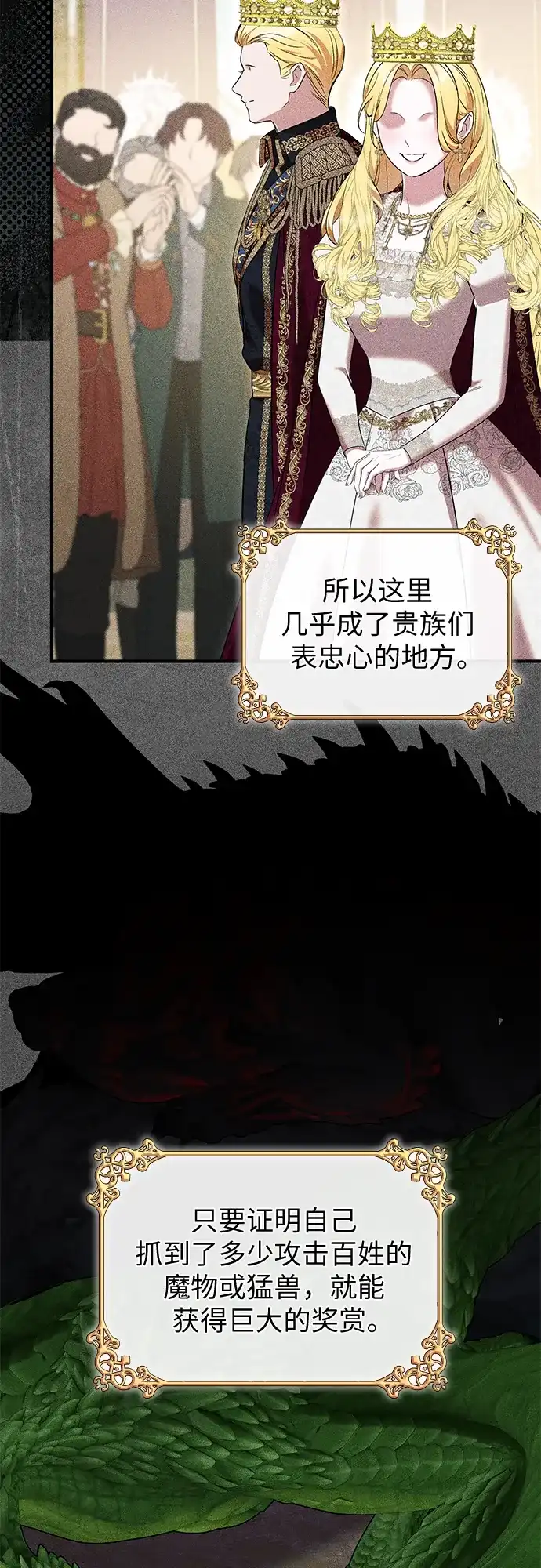 《 怪物皇子的第九个新娘》第24话 第5页