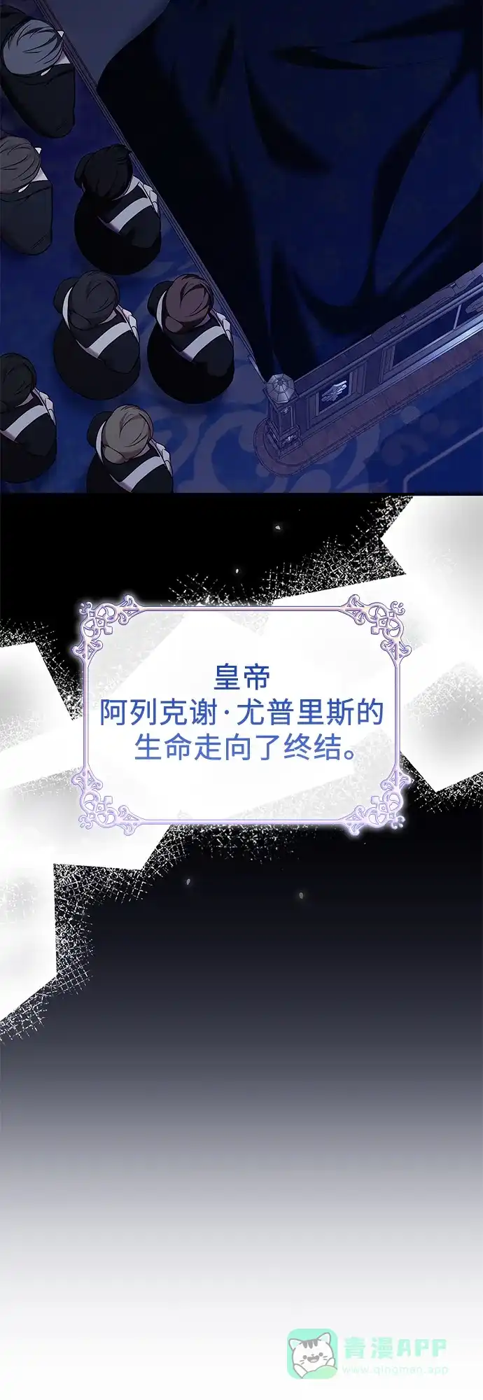 《 怪物皇子的第九个新娘》第24话 第26页