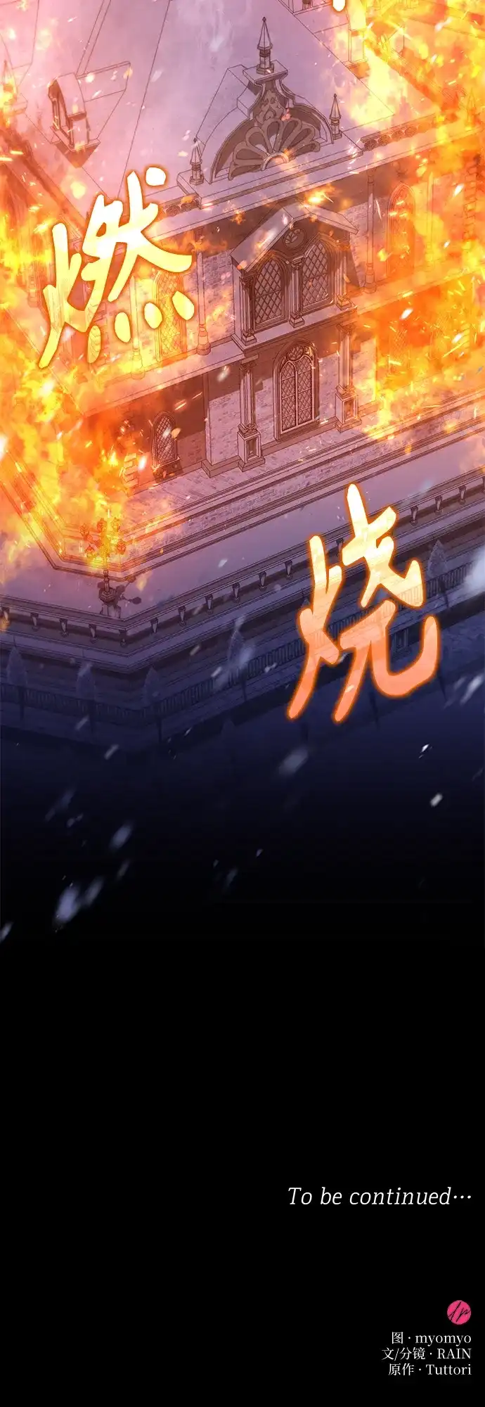 《 怪物皇子的第九个新娘》第24话 第62页