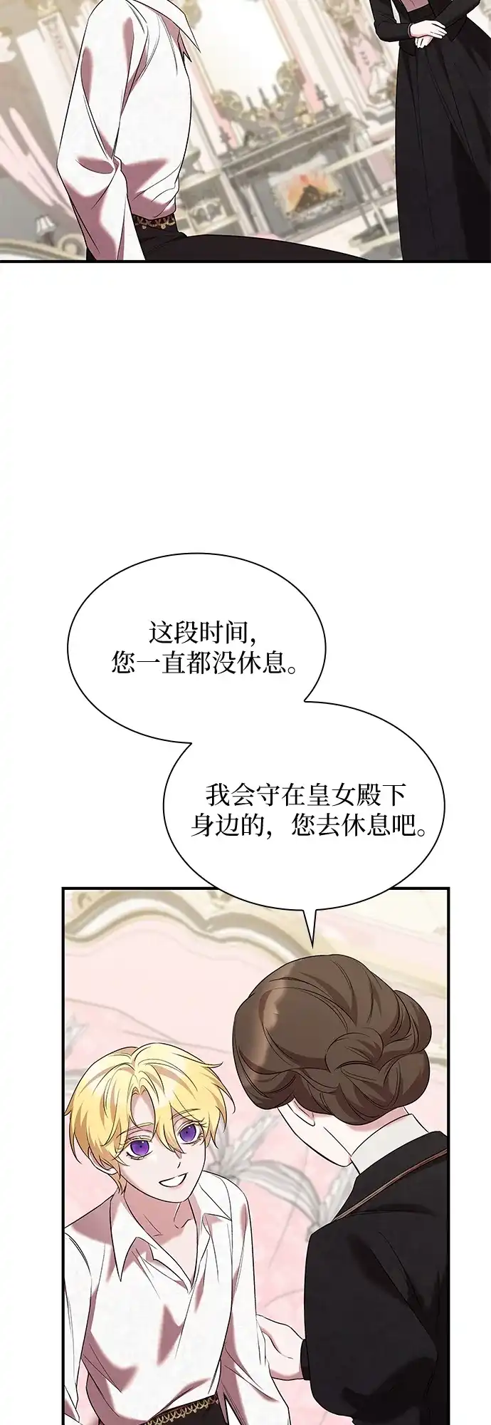 《 怪物皇子的第九个新娘》第24话 第30页