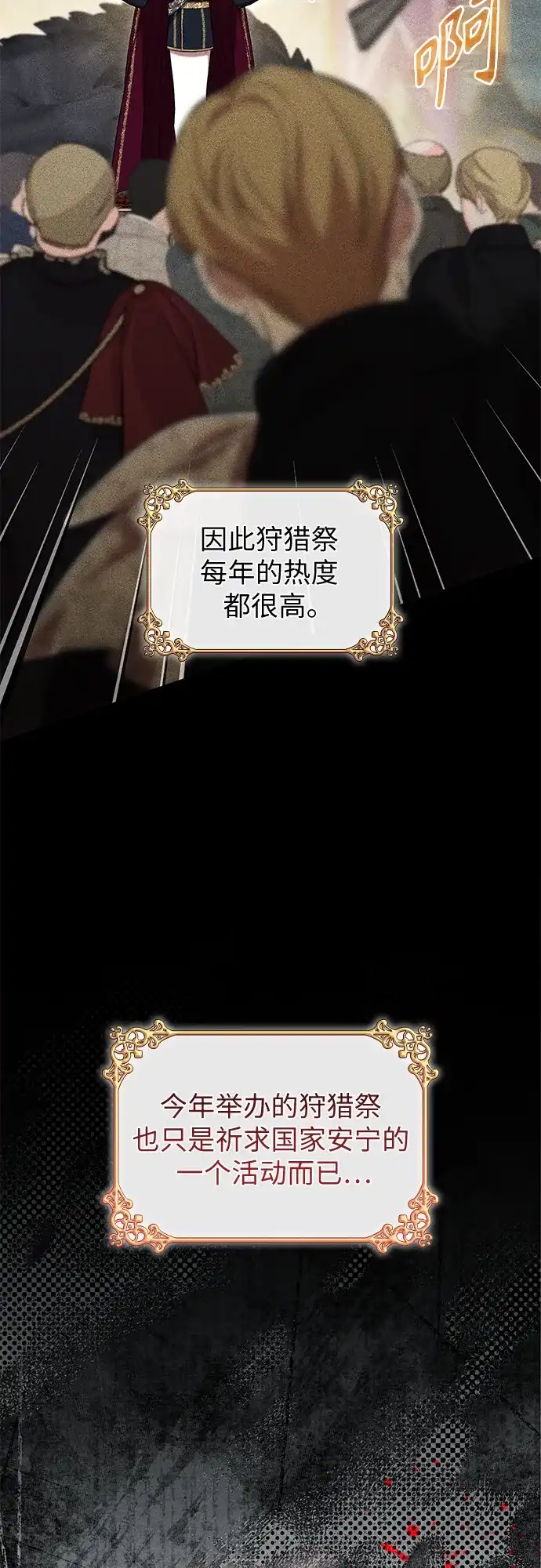 《 怪物皇子的第九个新娘》第24话 第7页