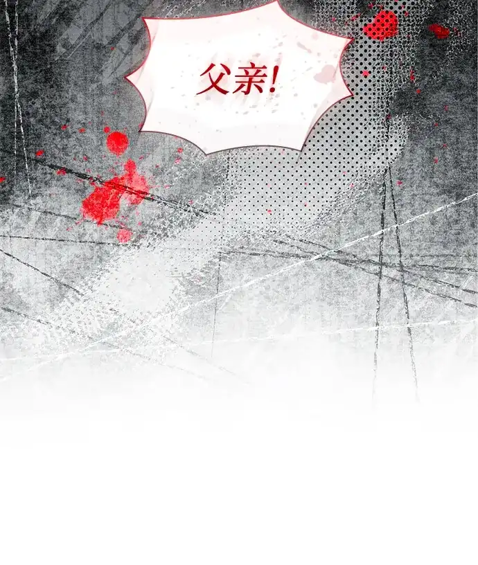 《 怪物皇子的第九个新娘》第24话 第8页