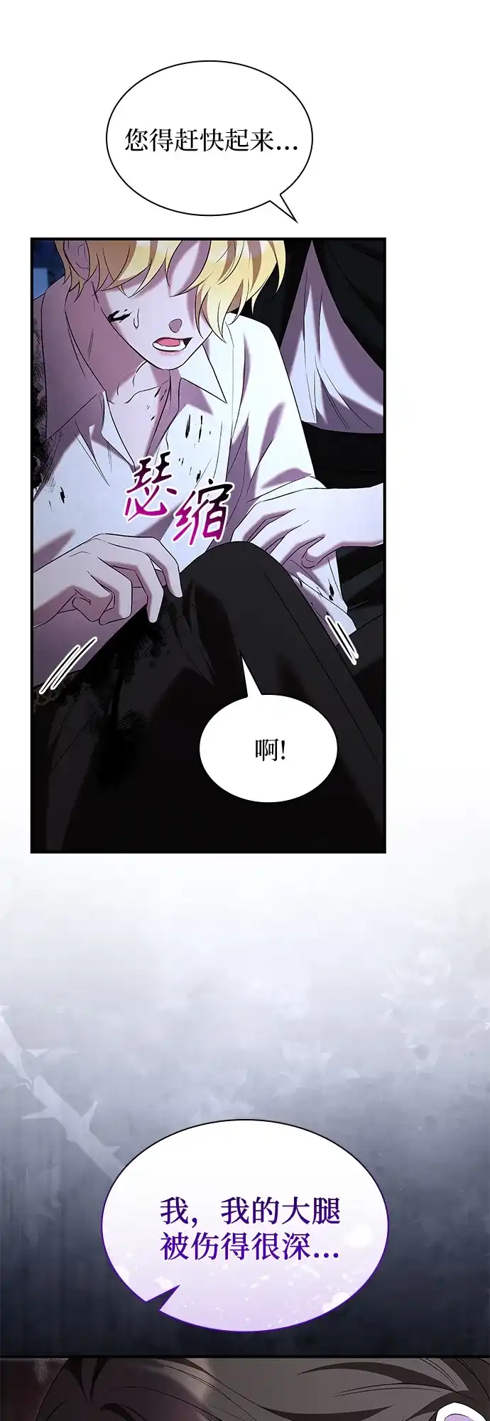 《 怪物皇子的第九个新娘》第24话 第54页