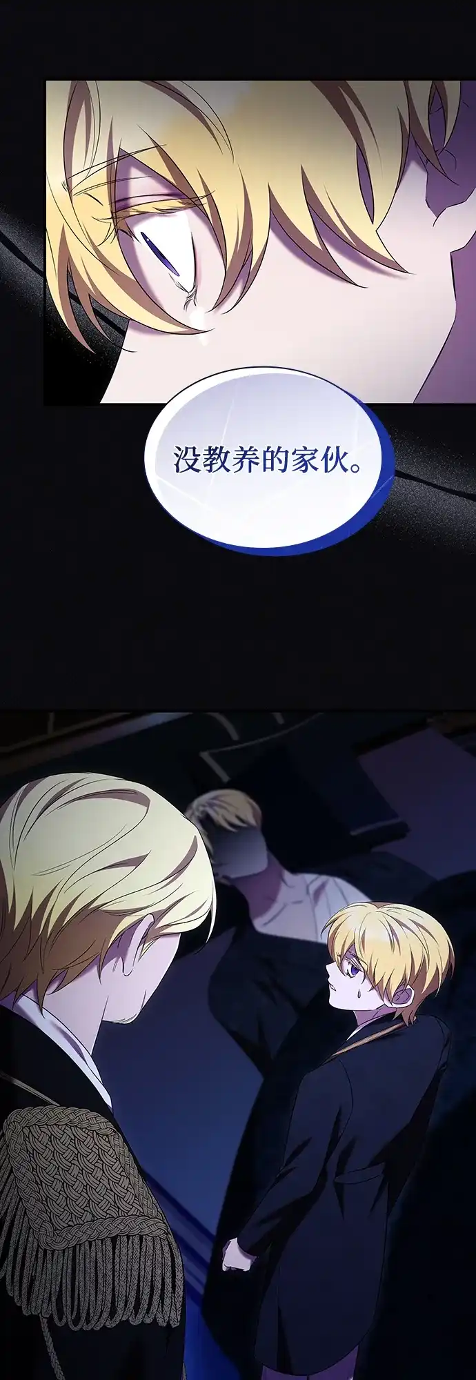 《 怪物皇子的第九个新娘》第24话 第22页