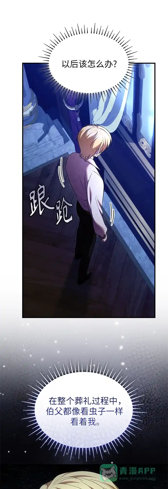 《 怪物皇子的第九个新娘》第24话 第36页