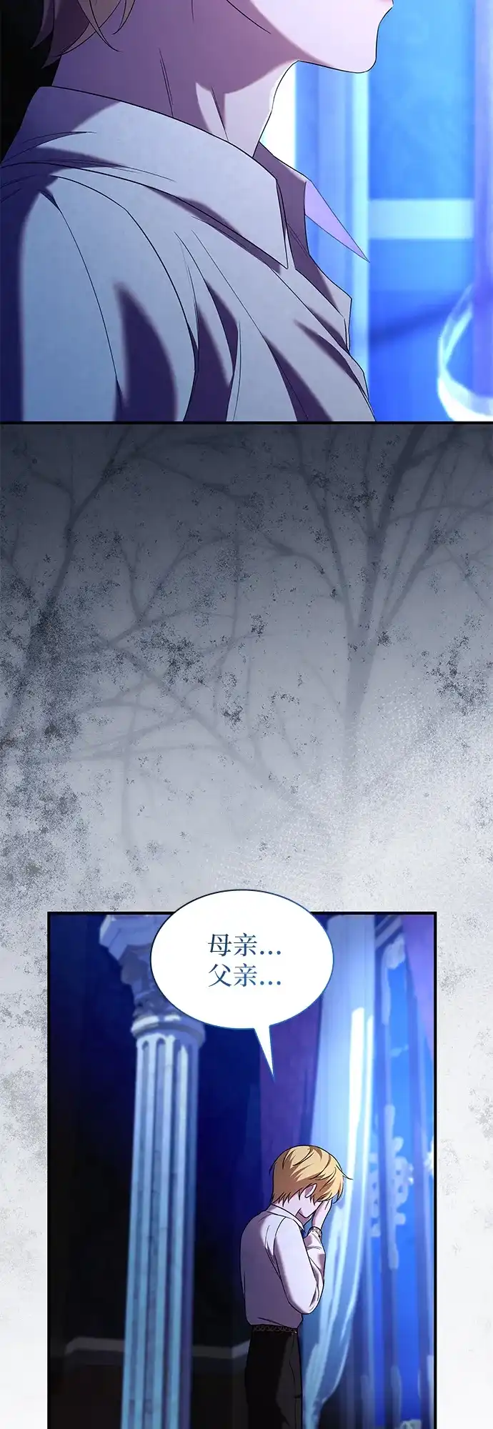 《 怪物皇子的第九个新娘》第24话 第42页