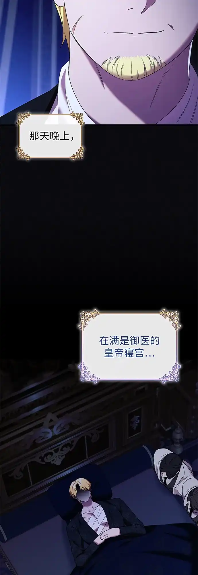 《 怪物皇子的第九个新娘》第24话 第25页