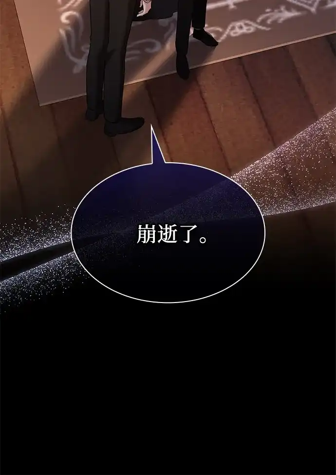 《 怪物皇子的第九个新娘》第24话 第13页