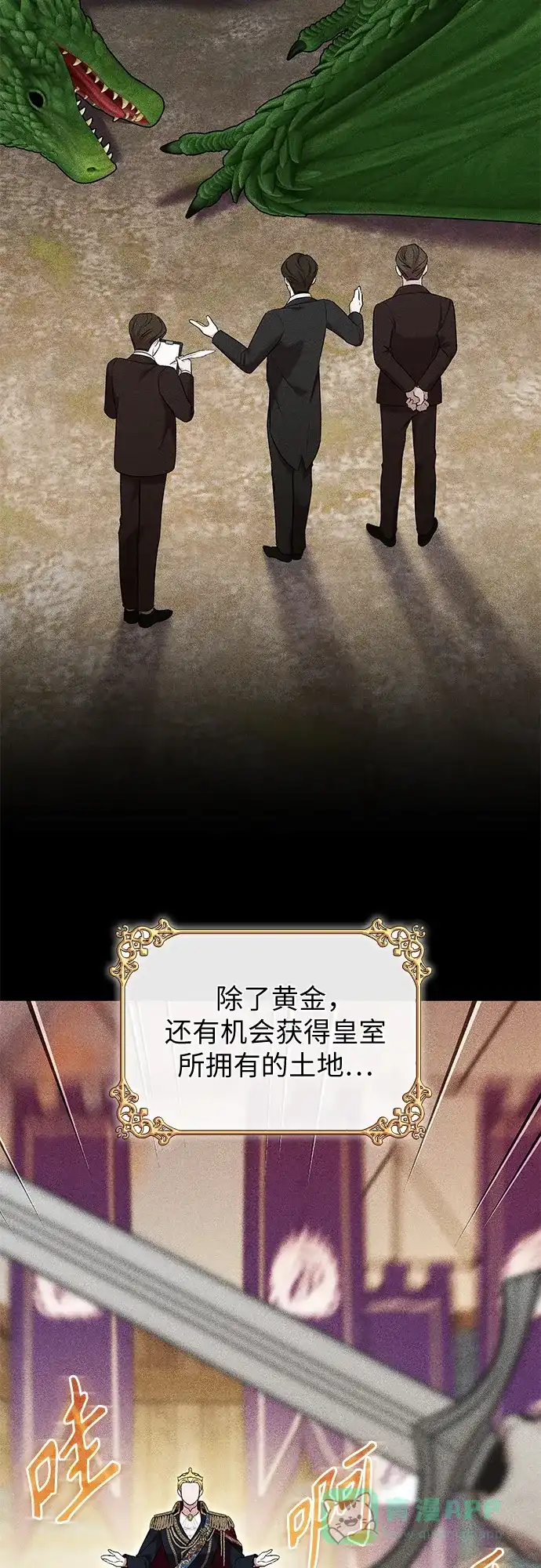 《 怪物皇子的第九个新娘》第24话 第6页
