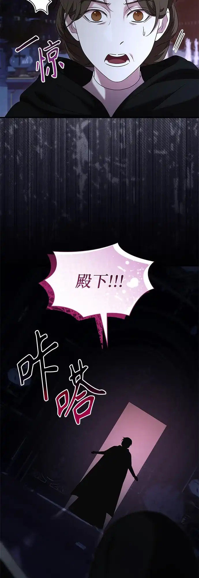《 怪物皇子的第九个新娘》第24话 第50页
