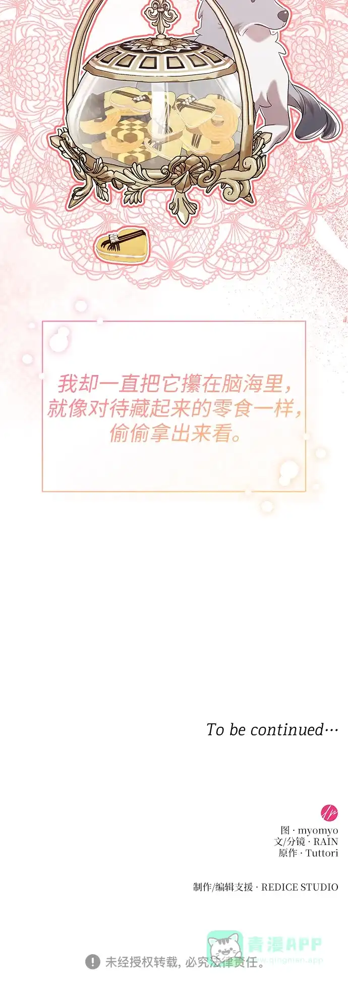 《 怪物皇子的第九个新娘》第25话 第56页