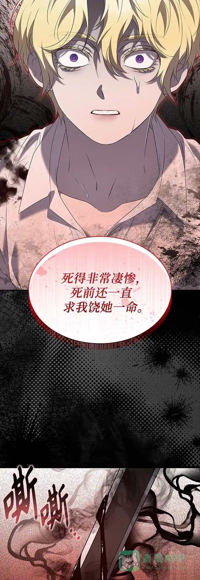 《 怪物皇子的第九个新娘》第25话 第26页
