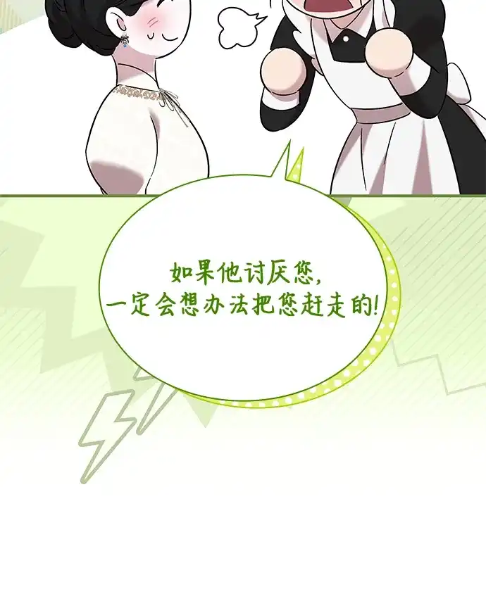 《 怪物皇子的第九个新娘》第25话 第52页