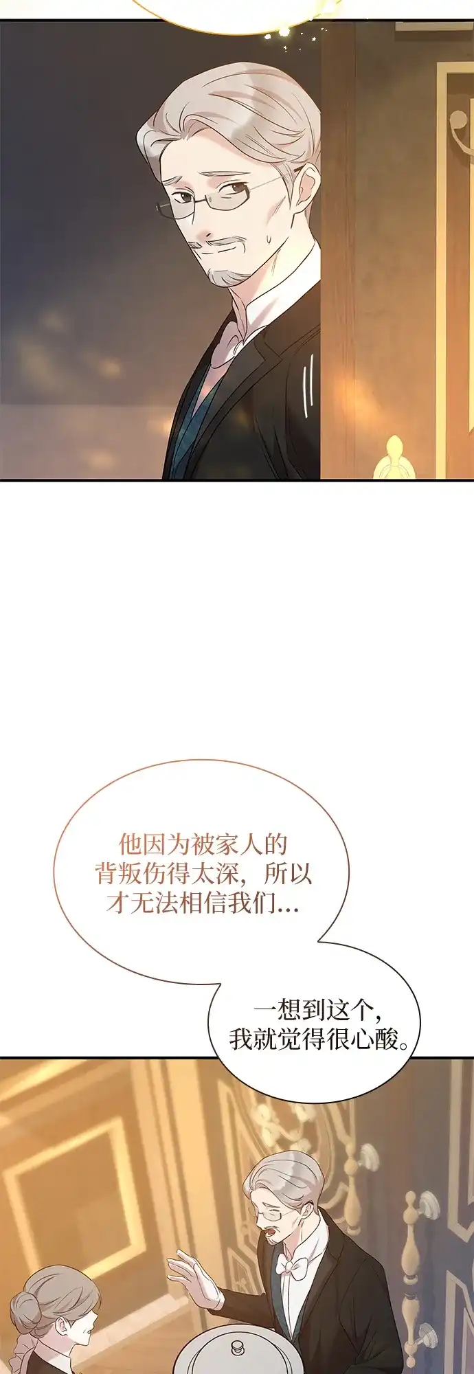 《 怪物皇子的第九个新娘》第25话 第45页