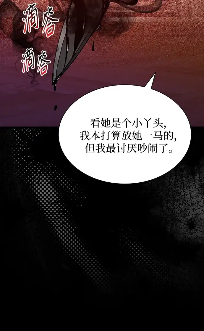 《 怪物皇子的第九个新娘》第25话 第27页