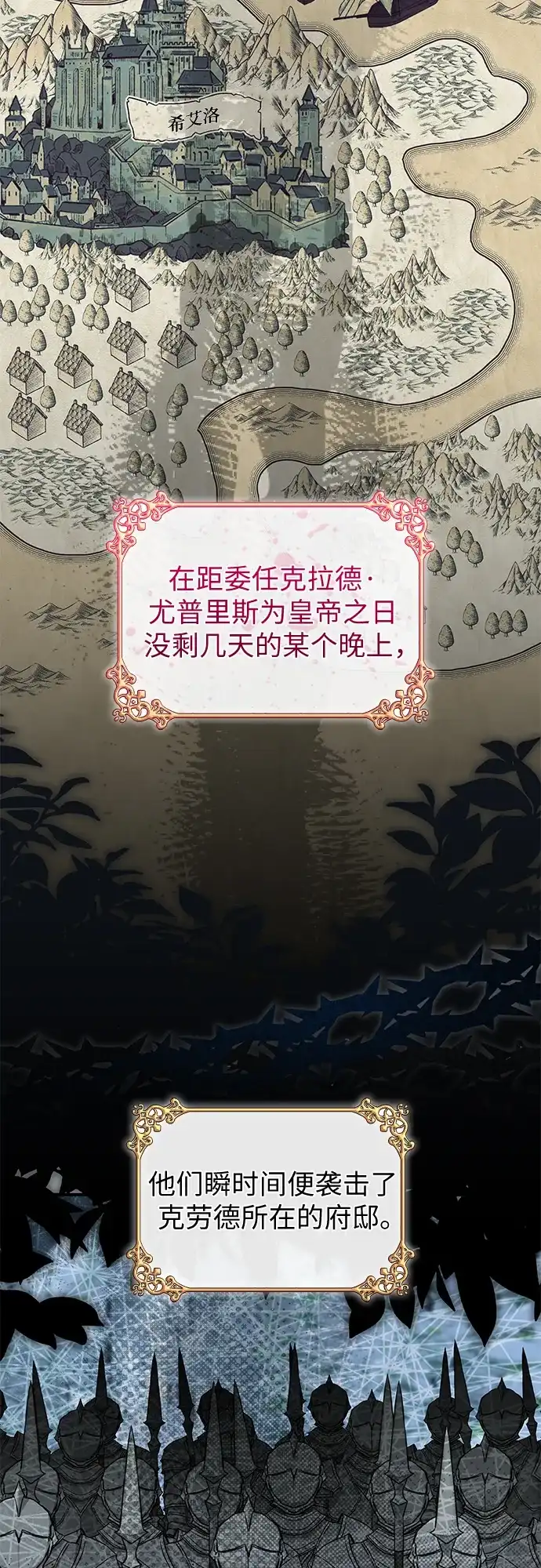 《 怪物皇子的第九个新娘》第25话 第4页