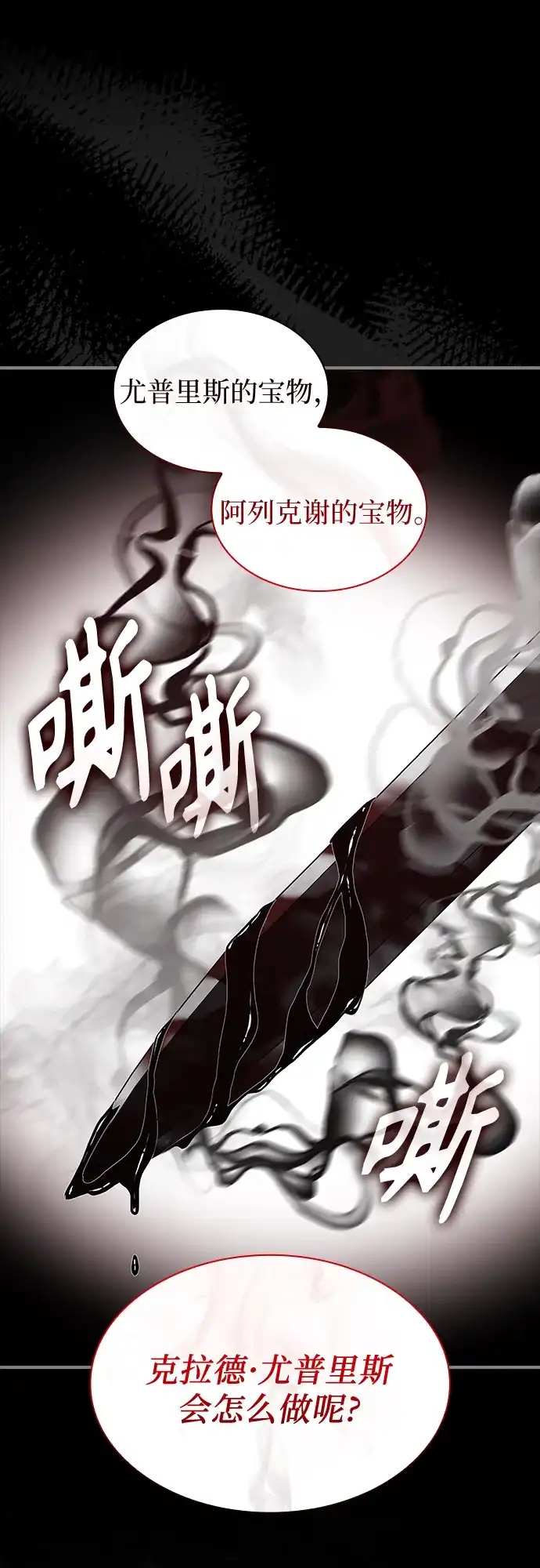 《 怪物皇子的第九个新娘》第25话 第28页