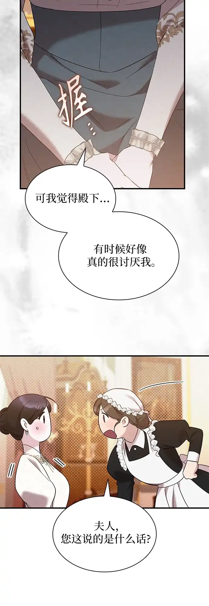 《 怪物皇子的第九个新娘》第25话 第49页