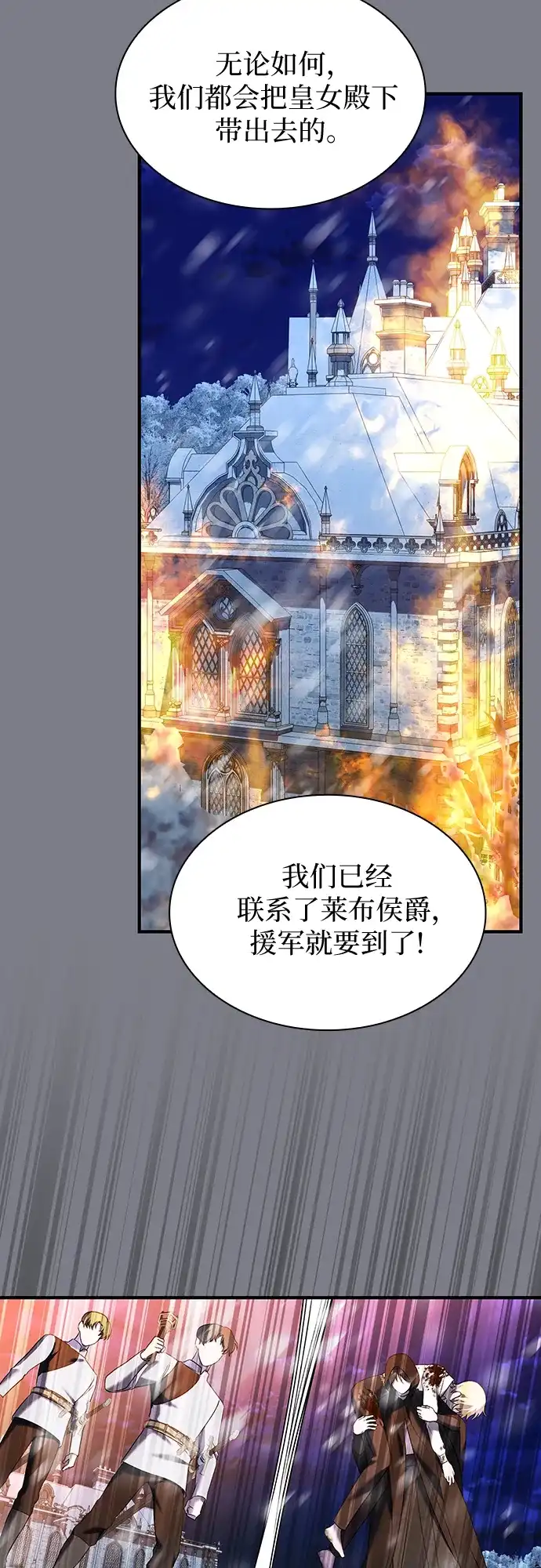 《 怪物皇子的第九个新娘》第25话 第12页