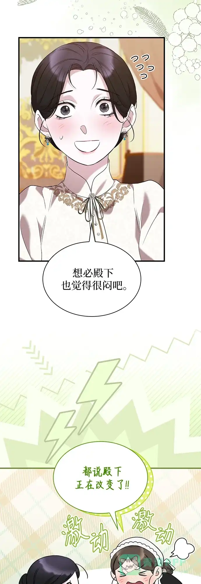 《 怪物皇子的第九个新娘》第25话 第51页