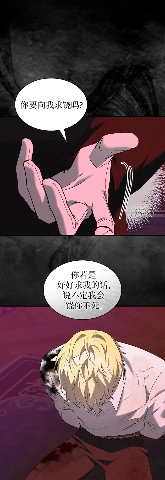 《 怪物皇子的第九个新娘》第25话 第29页
