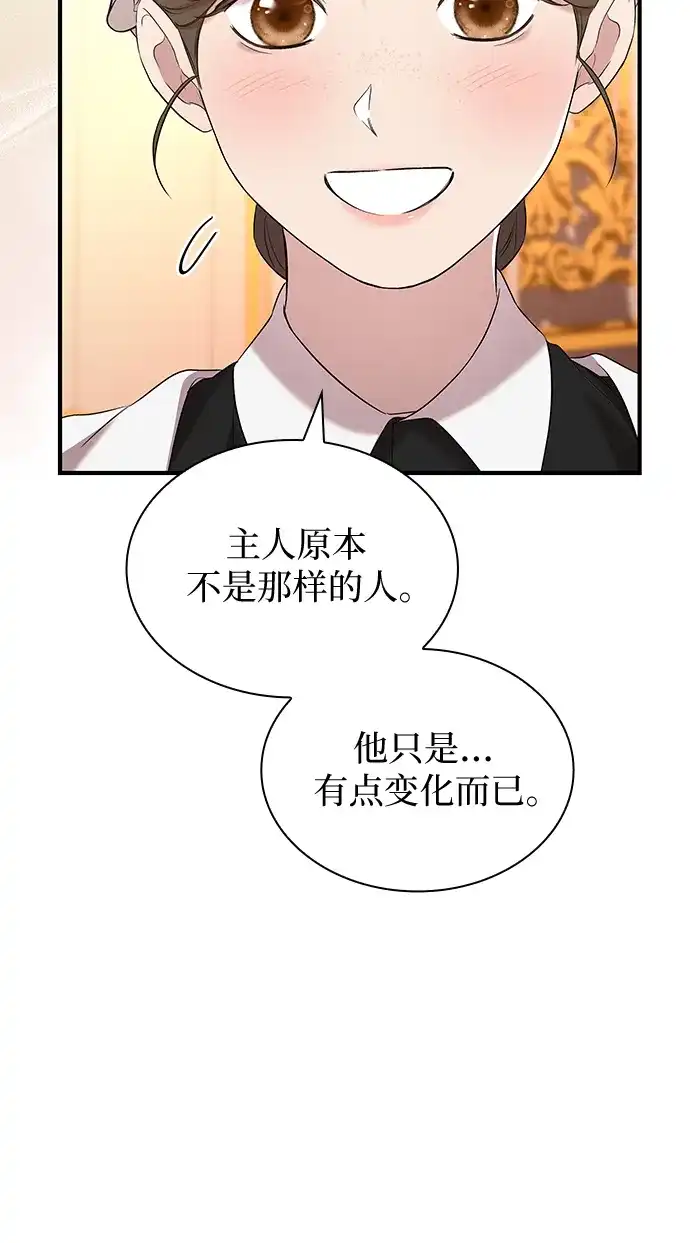 《 怪物皇子的第九个新娘》第25话 第47页