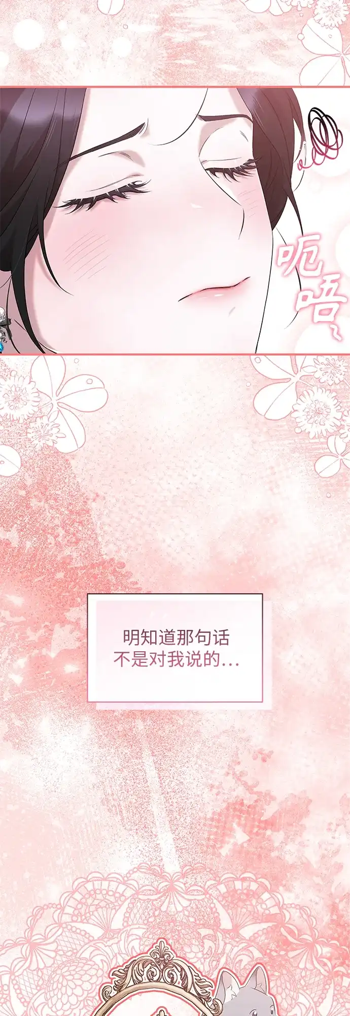 《 怪物皇子的第九个新娘》第25话 第55页