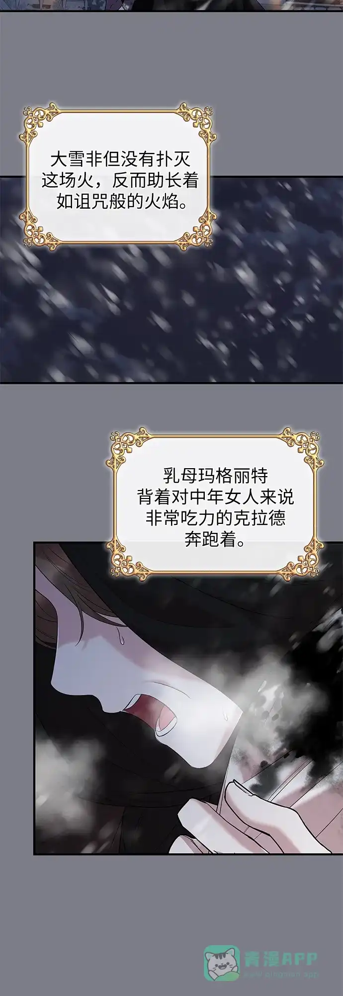 《 怪物皇子的第九个新娘》第25话 第6页