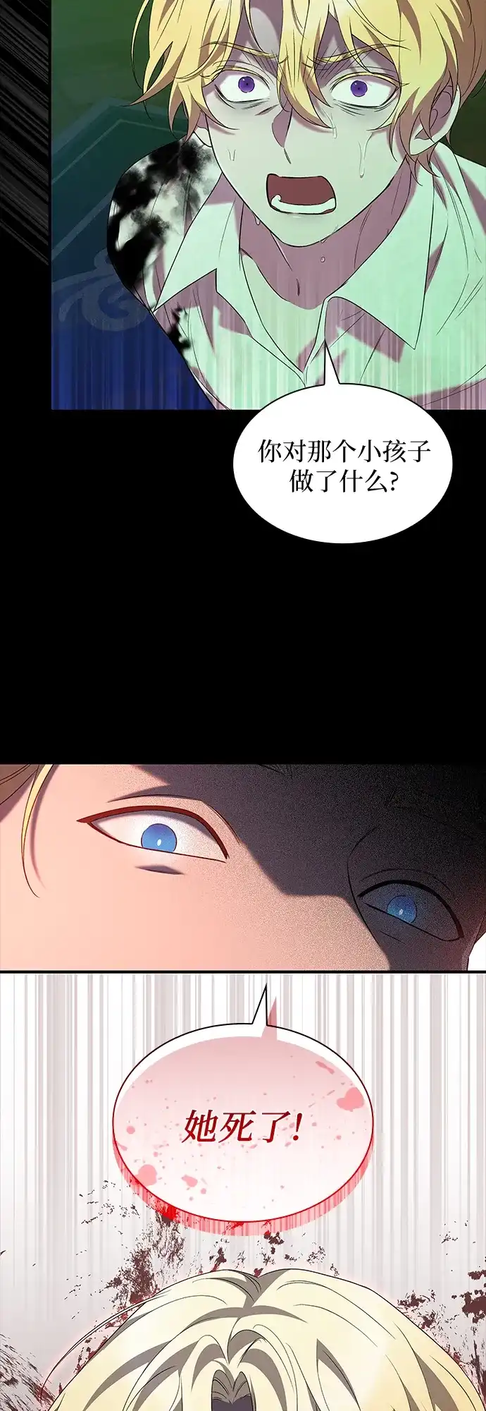《 怪物皇子的第九个新娘》第25话 第25页