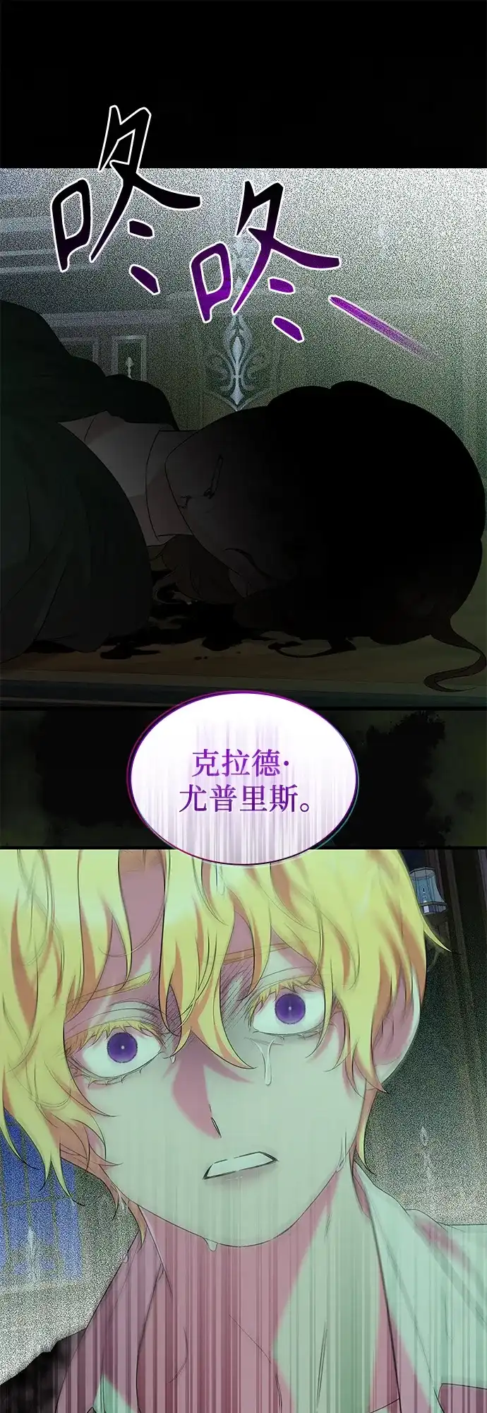 《 怪物皇子的第九个新娘》第25话 第19页